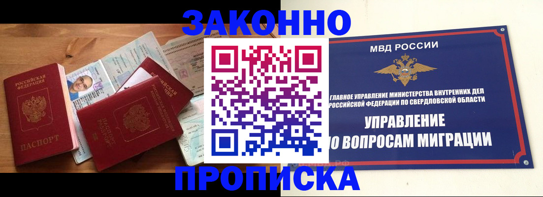 временная регистрация в квартире в Лосино-Петровском