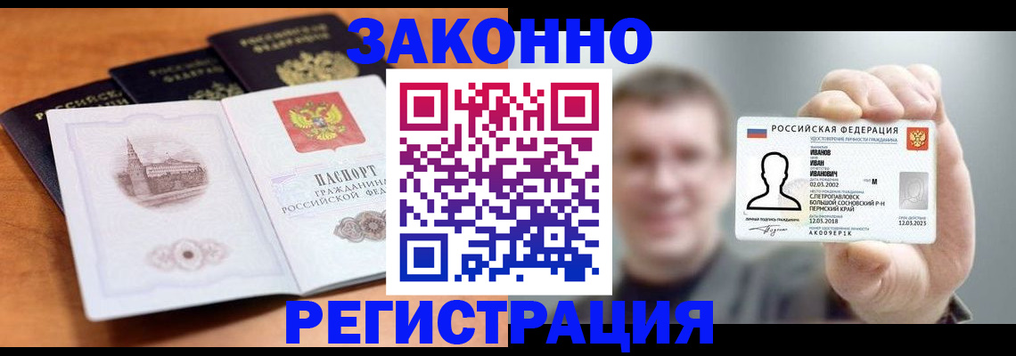 прописка регистрация в Лосино-Петровском