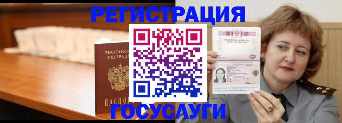 временная регистрация недорого в Лосино-Петровском