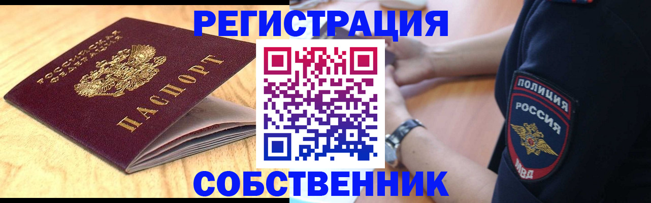 временная регистрация в квартире в Лосино-Петровском