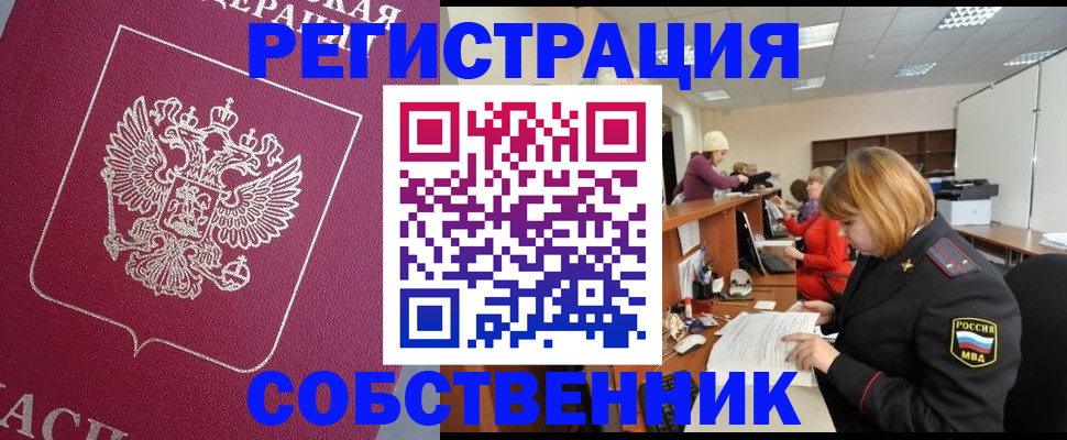 где прописаться в Лосино-Петровском